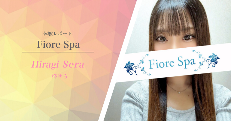 池袋「フィオーレスパ」体験レポート
