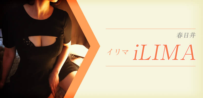 iLIMA (イリマ)