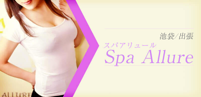 Spa Allure (スパアリュール)