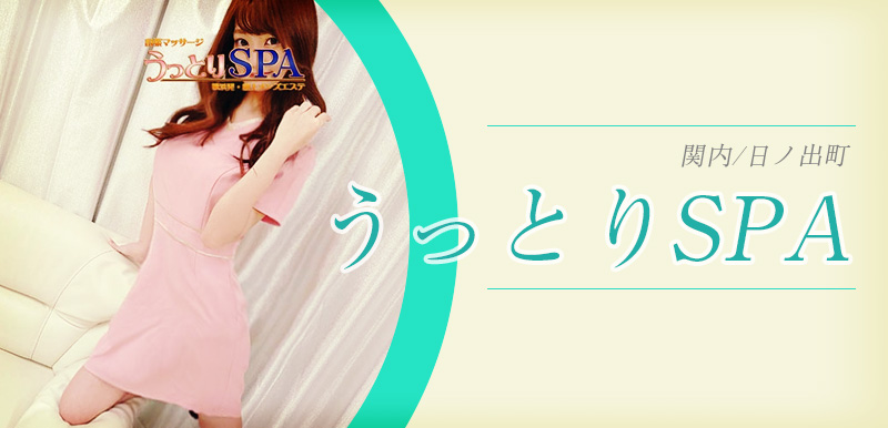 うっとりSPA