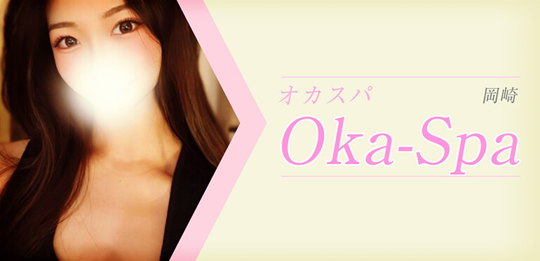 Oka-Spa (オカスパ)