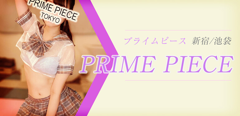 PRIME PIECE (プライムピース)